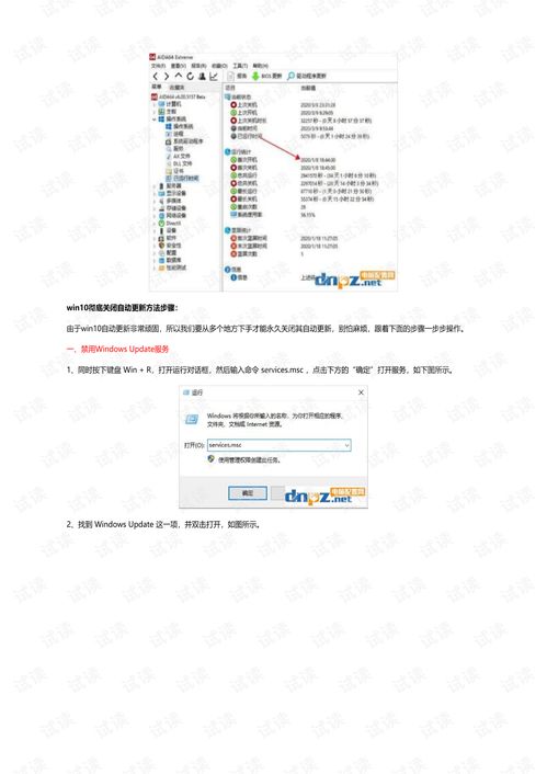 Win10徹底永久關(guān)閉自動更新的終極指南 | 電腦配置網(wǎng)