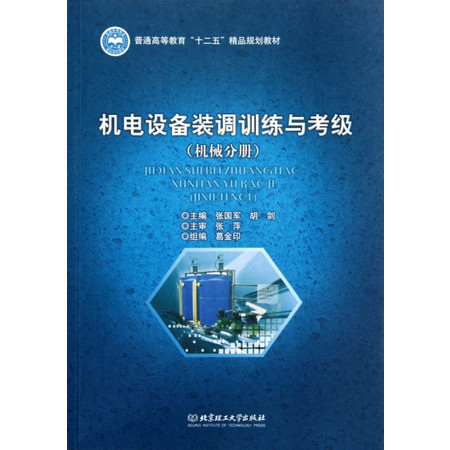 機電設備裝調訓練與考級（機械分冊）概述