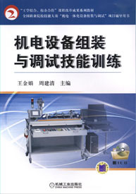 機工教育服務網--機械工業出版社----圖書---機電設備概論